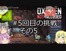 【oxygen_not_included】地底から始まる生活　その12【ゆっくり実況】
