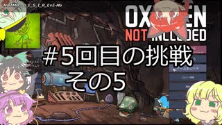 【oxygen_not_included】地底から始まる生活　その12【ゆっくり実況】