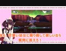【VOICEROID実況】茜・転生PART21【真・女神転生III NOCTURNE HD REMASTER】