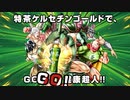 【特茶 × キン肉マンコラボ】】最終話「友情パワーに匹敵!特茶ケルセチンゴールド」