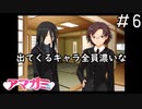 モブの存在感が他のゲームよりすごい「アマガミ」#6