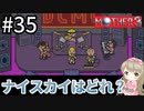 #35【女性実況】マザー３で癒される！ナイスカイはどれ？【mother3】