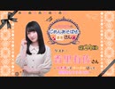 丸岡和佳奈のごめんあそばせ香里さん【ゲスト：香里有佐さん】（第24お茶会 本編）