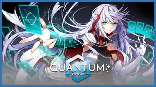 【実況】Quantum Protocol #1