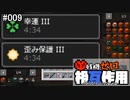 【Minecraft】 残機ゼロでの相互作用 #009 【FTB Interactions】