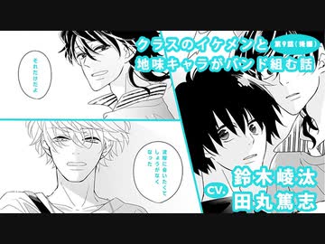 鈴木崚汰 田丸篤志 クラスのイケメンと地味キャラがバンド組む話 第9話 後編 アニメ 動画 ニコニコ動画