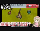 #36【女性実況】マザー３で癒される！嫉妬に狂う楽器？【mother3】