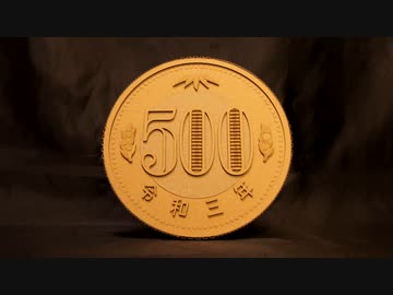 【でけぇ】ダンボールで新しい500円玉を作ってみた