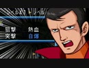 スーパーロボット大戦IMPACTを実況プレイするわよ　第84話③