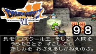 【ドラゴンクエストVII　エデンの戦士たち】光を失った地下の住人part98