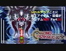 【クロノトリガー】レベルアップでランダム封印縛りPart.28【制限プレイ】