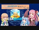 琴葉茜、水族館の館長はじめました ▶Part完◀