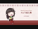 【ピアノ】モンスターハンターライズ「カムラ祓え歌」を弾いてみた