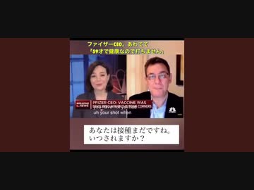 ワクチン打ちません「ファイザーCEO」健康な人には推奨できない