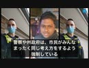 メルボルンの映像制作者「扇動」の容疑で逮捕 (2021年10月13日)