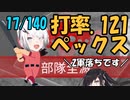 【Switch版Apex】打率 .121ペックス【Coefont実況】