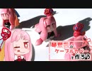 【樹脂粘土】琴葉茜のケーブルカバーが欲しい！【作ってみた】