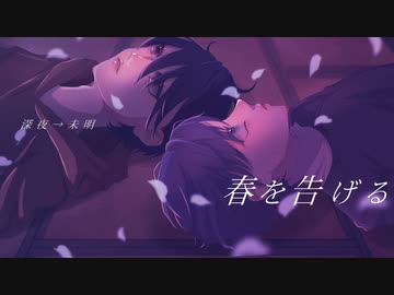春を告げる　歌ってラップしました。青井コンクール×異界人