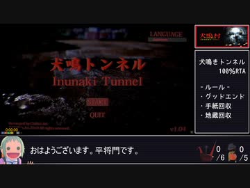 犬鳴トンネル100％RTA【16:41】