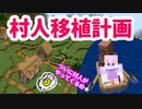 【マイクラ実況】#18 地図の端からお引越し【一からサバイバル】