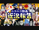 『ニコニコ動画近況報告』を自分で原曲再現してみた