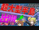 【HoI4】　大西洋を横断する『超大型半島』が誕生したら？　【ハーツオブアイアン4/ゆっくり実況/VOICEROID実況】