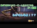 【リトルナイトメア】嫌がる相方にホラーゲームやらせてみた# 1後編【LGLP】
