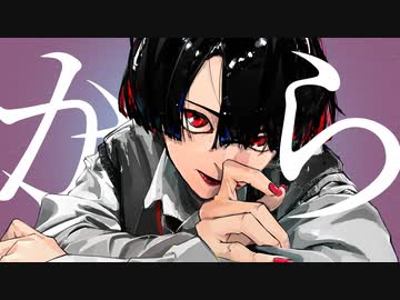 から　歌ってみたのはメガテラ・ゼロ