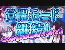 【パチンコ】CRヱヴァンゲリヲン7 Smile Model ～PART229