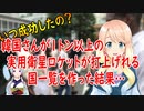 韓国のロケット技術がドイツやイギリスより上だと信じる韓国さん【世界の〇〇にゅーす】