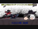 【ゆっくり実況プレイ】妖夢とうぷ主のフライデーナイトファンキンを広めたい！（A.G.O.T.I編　他1曲）【Part9】