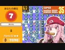 トップランカー茜ちゃんのマリオ35実況＃7