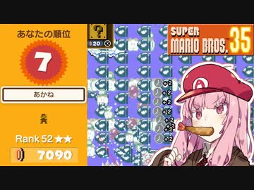 トップランカー茜ちゃんのマリオ35実況＃7