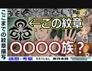【ネタバレなし考察】１５話までに描かれた紋章達！今後の展開が示唆されている？【無職転生】