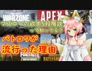 皆がバトロワにハマる理由の1つをちょっと解説【WARZONE】