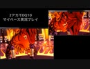 【DQ10】マイペース2アカ実況【ネタバレ/v5.5後期part6】