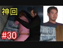 #30【GTA5】グラセフ5ストーリー実況 神回！あああああ