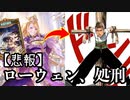 【シャドバ新弾】おい‼︎みんなでローウェン狩りまくってナーフ阻止しようぜ‼︎ローウェン絶対56すマン清浄イリスビショップ【 Shadowverse シャドウバース 】