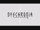 DYSCHRONIA（ディスクロニア）: Chronos Alternate✖️雨格子の館OP　BGM【合わせMAD】