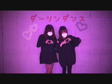 【ミリタルフ】ダーリンダンス【踊ってみた】