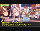 ウマ娘プリティダービー【ピックアップ ガチャ ・シンボリルドルフ・ゴールドシチー】10回引く
