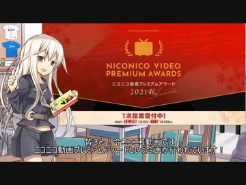 【日本語読めない卓】ニコニコ動画プレミアムアワード2021秋投票よろしくね動画