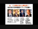 2012.01.28 RK東京講演会「今、裏社会が一番嫌がるテーマを某国大使館・CIAの目前で」