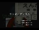 くまうた　（6172）「リンボーダンス三」　唄：嵐山クマ男（夫）