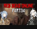【VOICEROID実況】あかりは西部劇の無法者のようですpart34