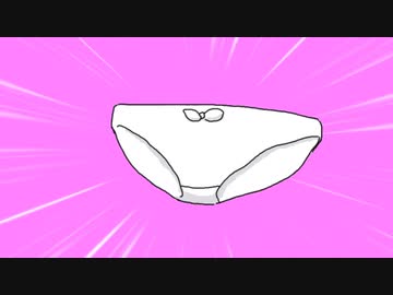 不遇ぱんつ【鏡音リンオリジナル】