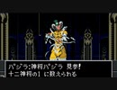【真・女神転生II】実況プレイ90