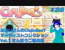 【ChainBeeT #30】ChainBeeTアーティストコレクション Vol.3 まんぼう二等兵さん