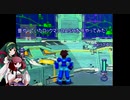 【VOICEROID実況】昔やっていたロックマンＤＡＳＨを今やってみた　part１４