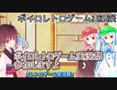 琴葉姉妹ときりたんのレトロゲーム実況　準備編【VOICEROID実況】